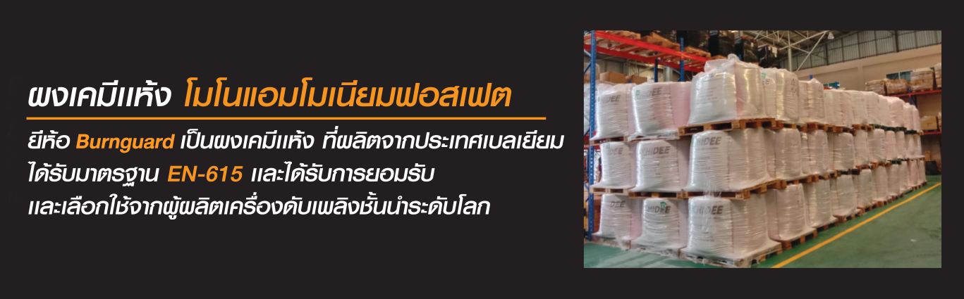 เครื่องดับเพลิงชนิดเคมีแห้ง ขนาด 20 ปอนด์
