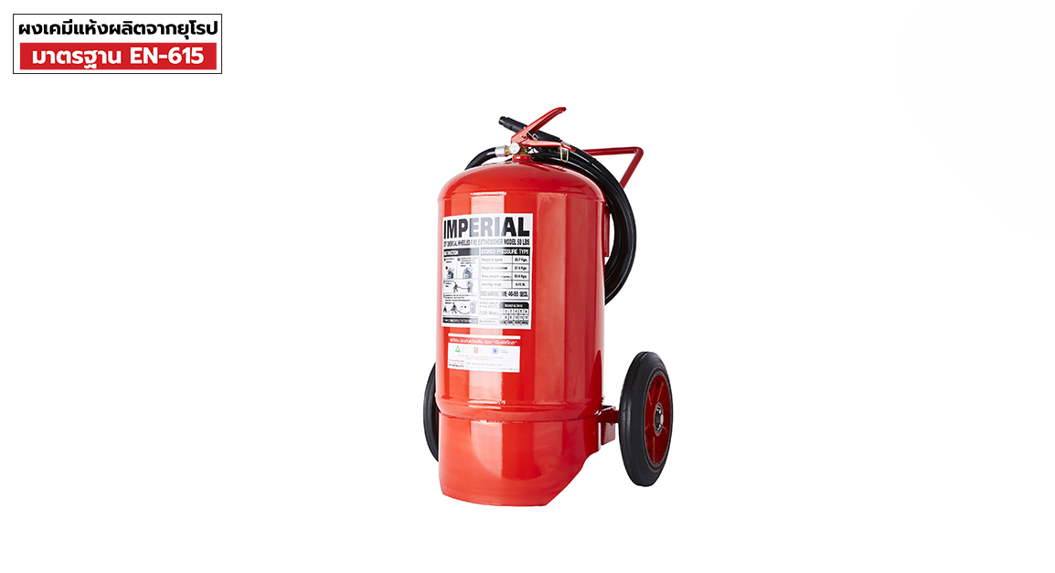 เครื่องดับเพลิงชนิดเคมีแห้ง ขนาด 50 ปอนด์