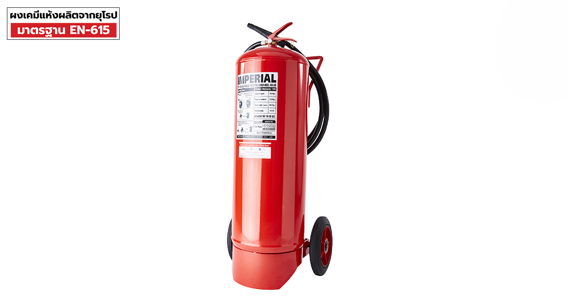 เครื่องดับเพลิงชนิดเคมีแห้ง ขนาด 100 ปอนด์