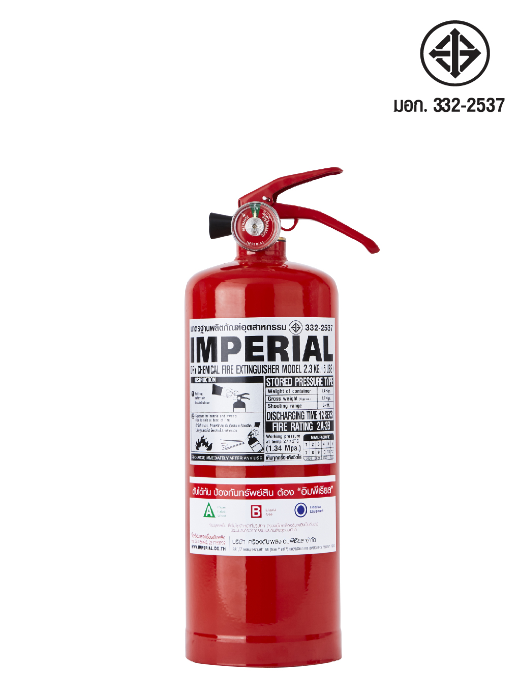 เครื่องดับเพลิง ถังดับเพลิง อุปกรณ์ดับเพลิง อิมพีเรียล | IMPERIAL Fire ...